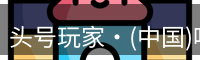 头号玩家app官方网站